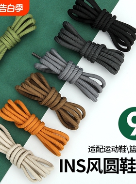 适配鞋带男款圆绳结实绳女款白色马丁靴皮鞋运动鞋黑色球鞋篮球