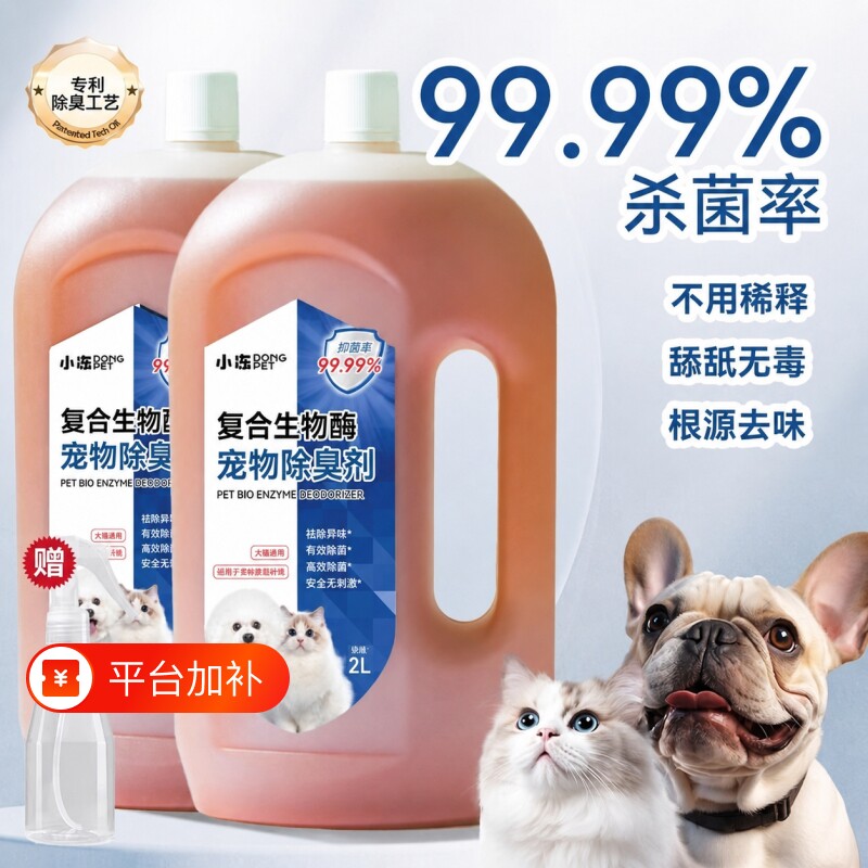 小冻宠物除臭剂杀菌去尿味生物酶狗狗猫咪消毒液除分解剂猫砂喷雾