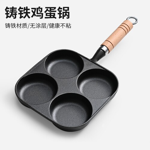 加厚早餐鸡蛋汉堡煎蛋锅无涂层四孔铸铁平底锅加深煎饺锅多格锅