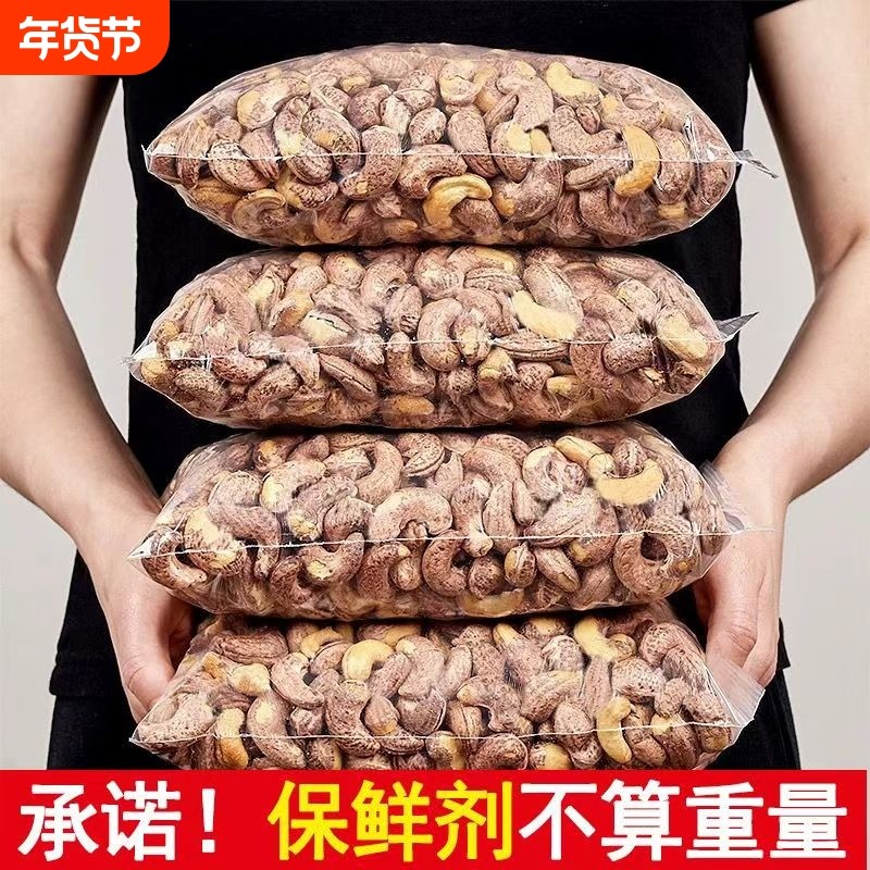 带皮大腰果仁A180特大颗粒原味紫皮坚果干果零食休闲食品批发新货