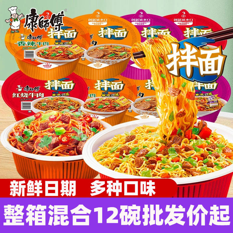 康师傅干拌碗面整箱酸菜香辣红烧牛肉方便泡面多口味混合批发盒装