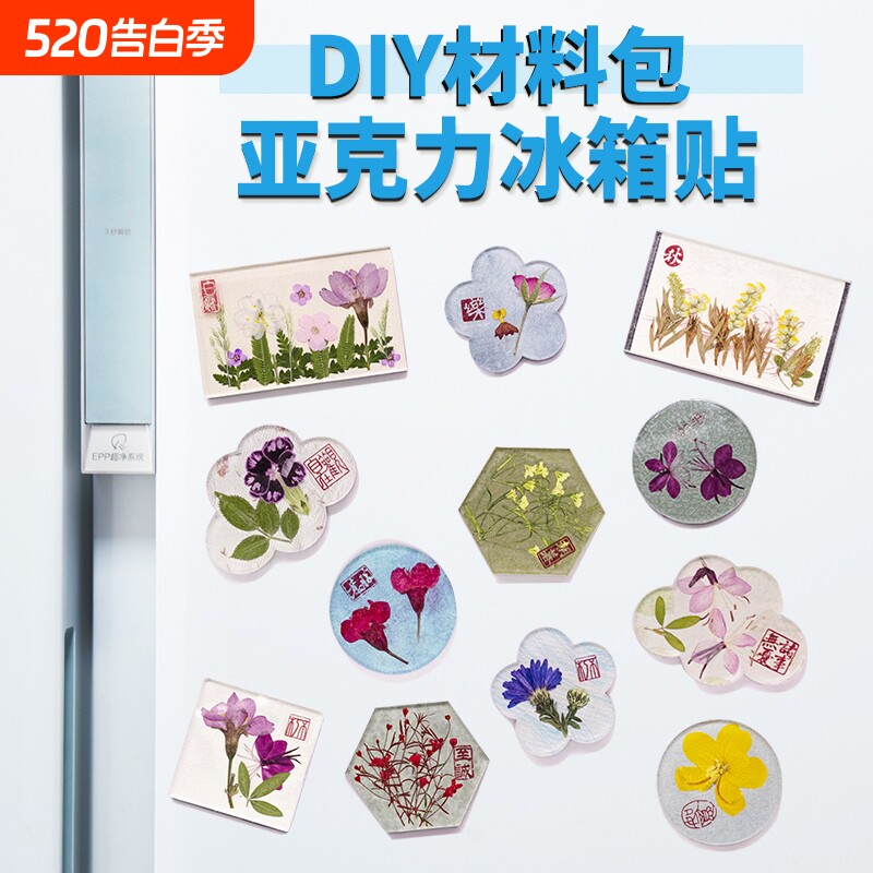 亚克力冰箱贴磁贴2025新款手工干花diy材料包自制配件ins门