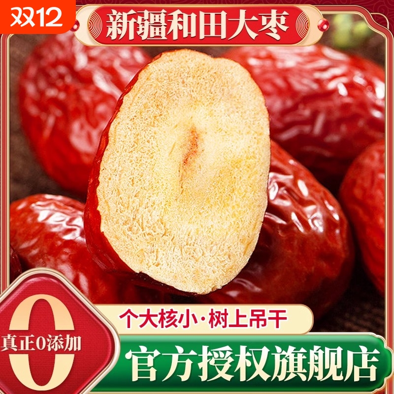 新疆特产和田大枣非特级骏枣红枣泡茶新货新鲜干果枣子干货零食