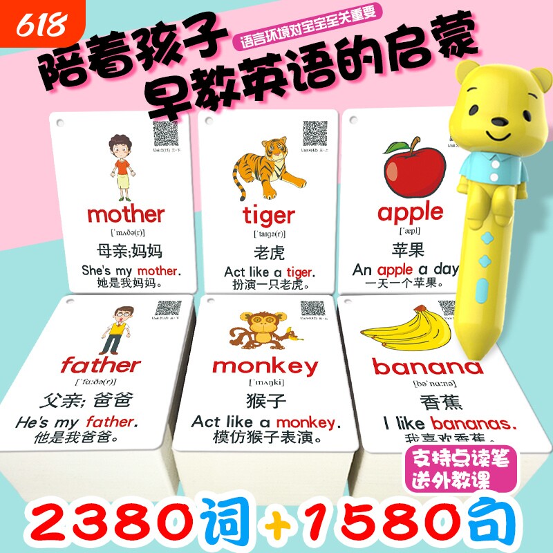 幼儿英语单词卡片启蒙儿童小学生英文字母有声点读卡宝宝早教闪卡