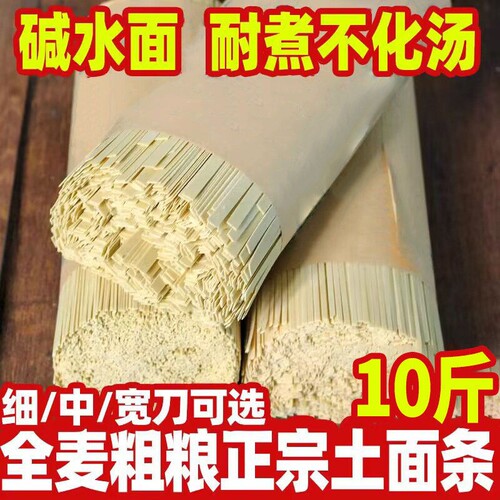 贵州特产土麦面条农家碱水面