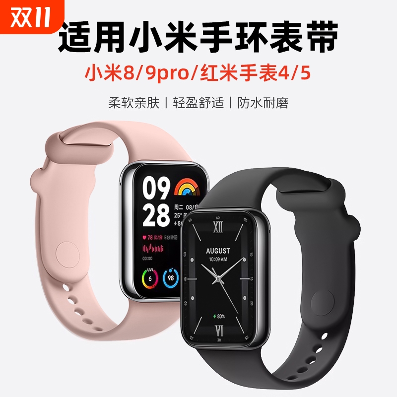 适用小米手环8/9pro替换表带