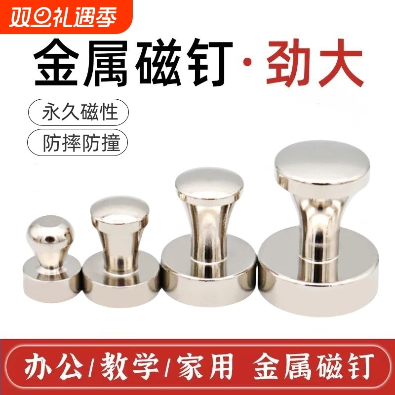强磁图钉金属强力磁钉吸铁石圆形书画国画毛毡固定器磁铁强磁吸扣