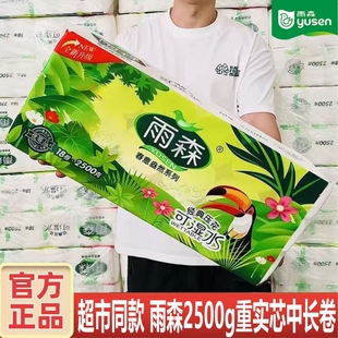 雨森卷纸5层春意盎然5斤家用卷纸粗卷学生宿舍可用卫生纸厕纸囤货