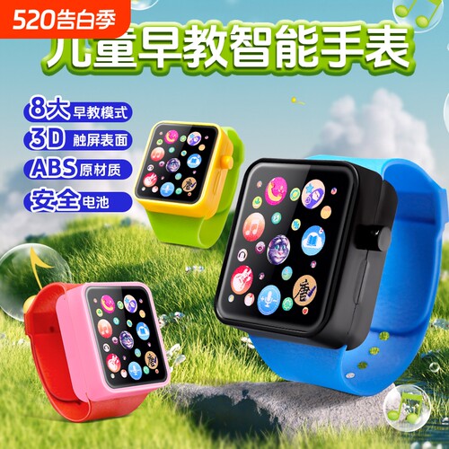 儿童手表玩具早教益智认知听音乐