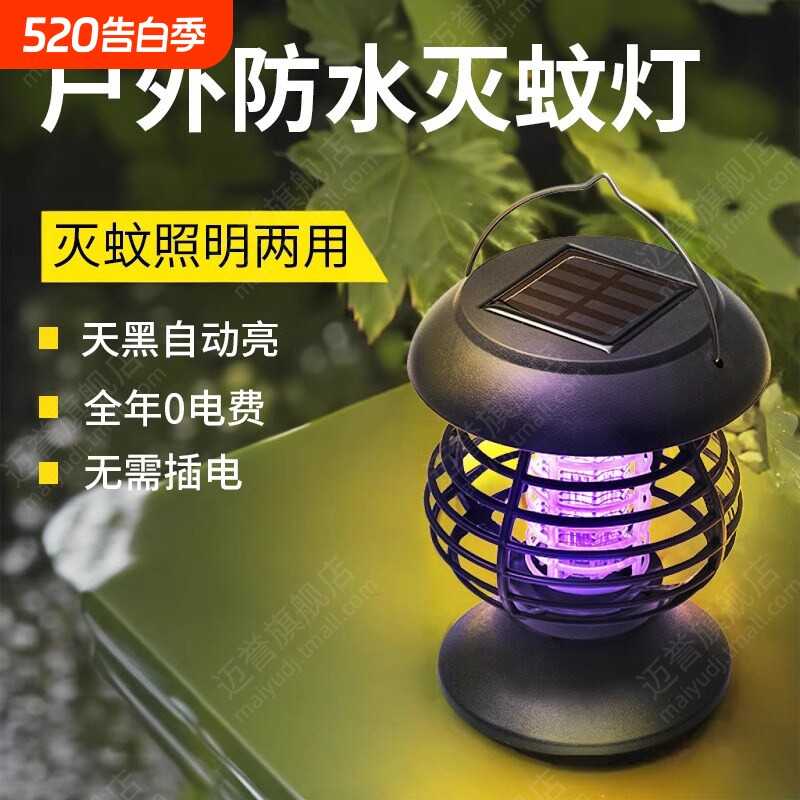 太阳能灭蚊灯户外草坪庭院花园家用室外防水电击灭蚊子神器驱蚊灯