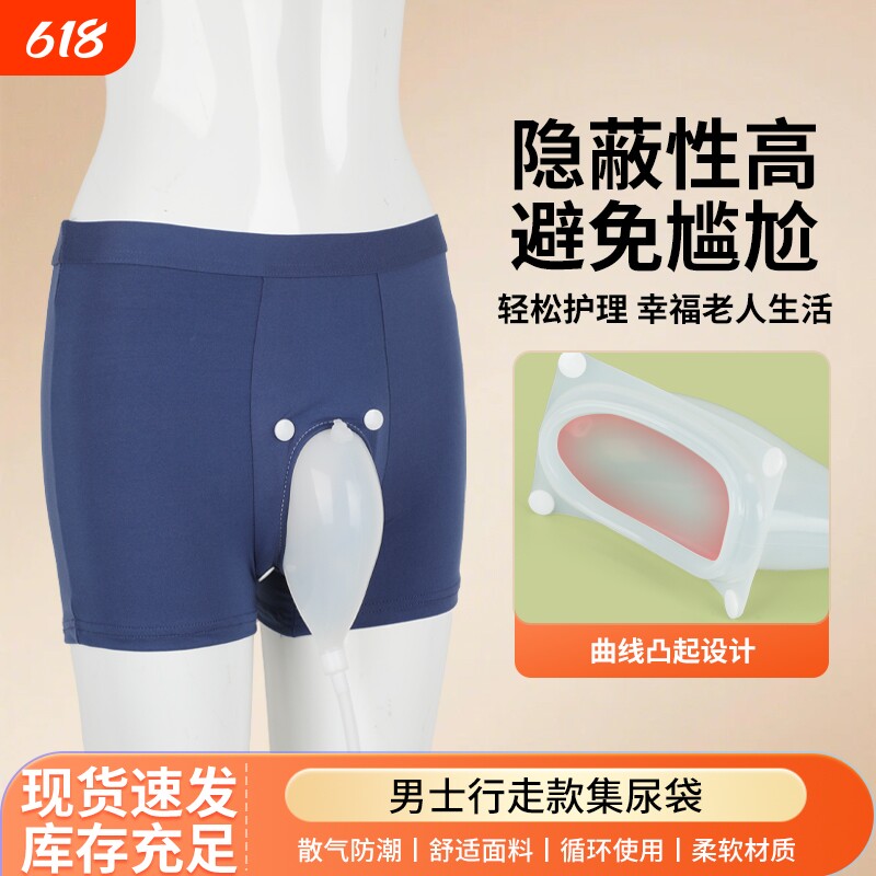 老人尿失禁接尿器行走站立男用瘫痪病人集尿神器外出防漏尿袋内裤