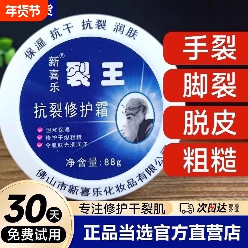 新喜乐裂王霜保湿抗裂滋润手足防裂膏老牌子防冻干裂霜护手霜修复