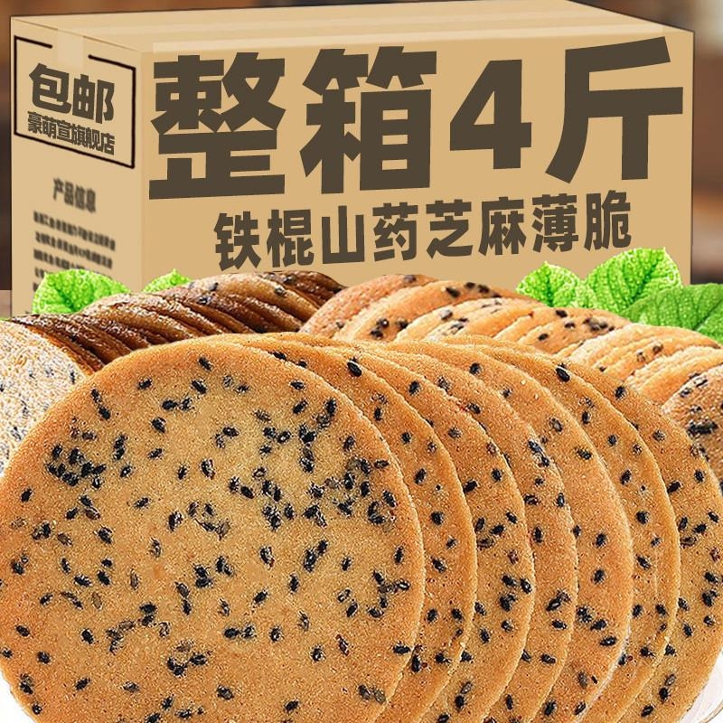 铁棍山药芝麻薄脆饼干香酥煎饼干酪蛋糕整箱办公室休闲零食店