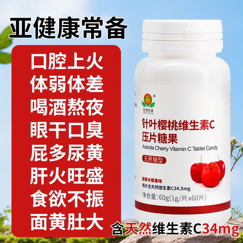固德励健针叶樱桃维生素C无蔗糖