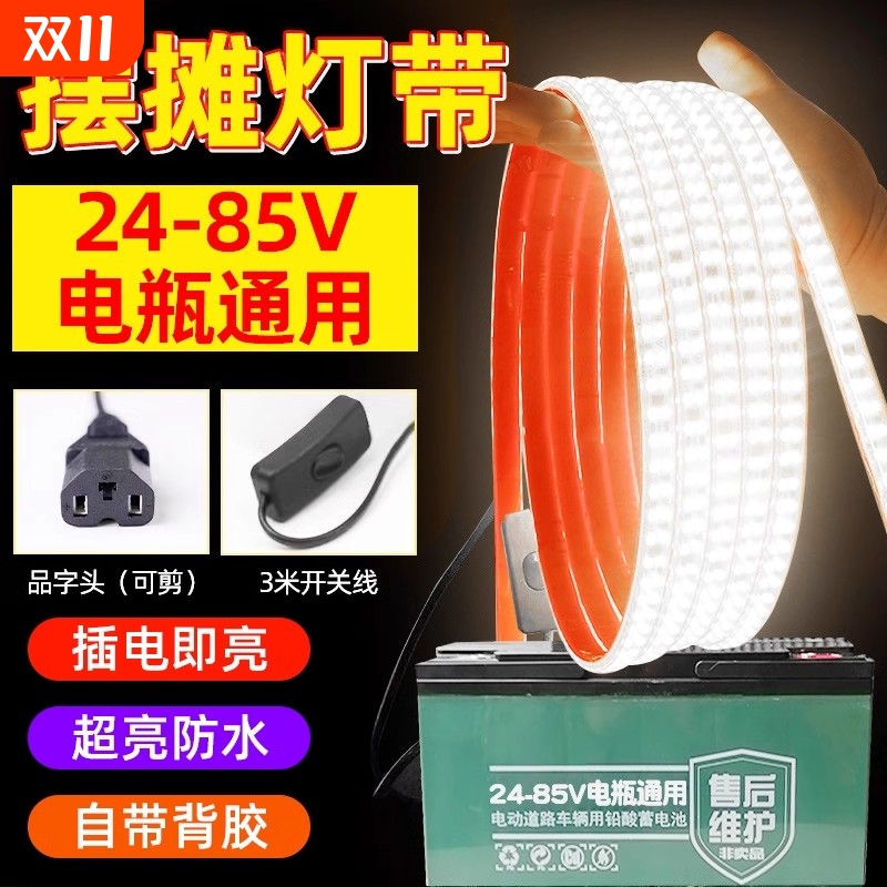 led夜市摆摊灯带超亮防水24-85v三轮电瓶车低压户外自粘氛围灯条