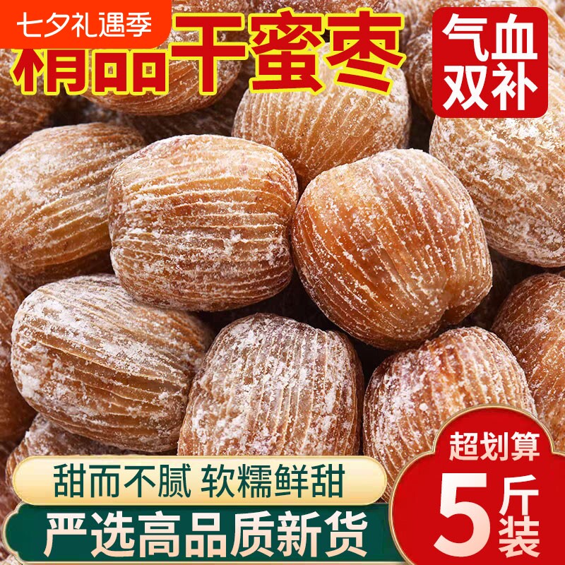 干蜜枣金丝蜜枣干果包粽子散装有核蜜饯甜点批发无核精选传统好吃