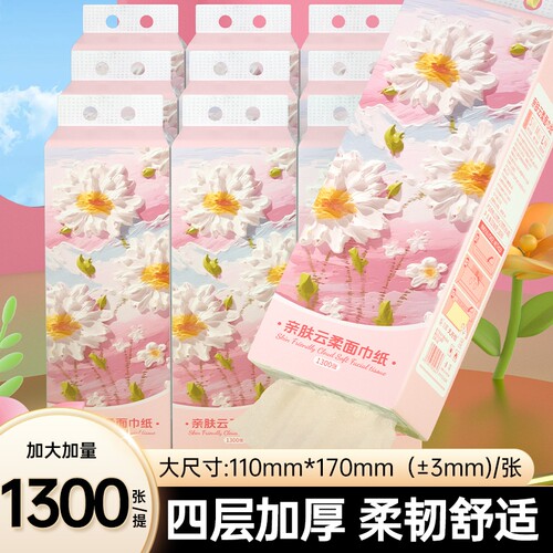 大提1300张悬挂式抽纸家用实惠装手纸面巾纸餐巾纸卫生纸厕纸纸抽