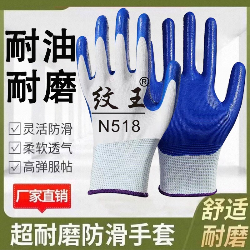 优选耐油耐磨蓝白丁腈劳保防护手套建筑工地干活防护手套男女防护