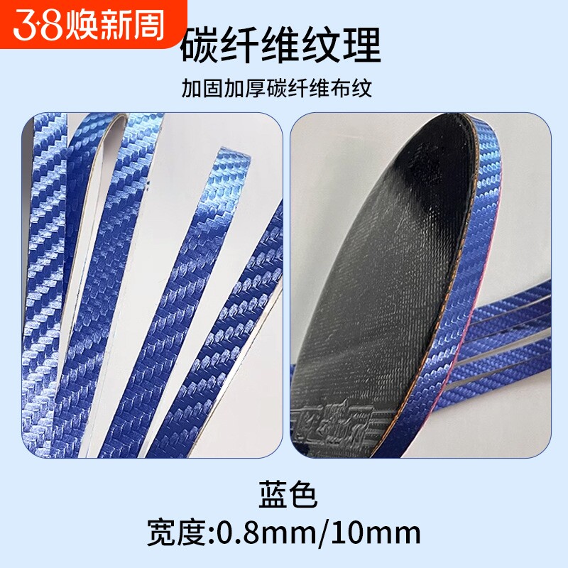 乒乓球拍PU碳纤维纹理护边条亚光防撞防磕碰超级耐用自粘底板保护