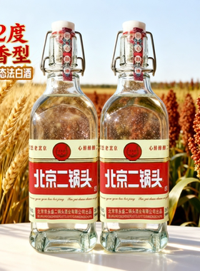 52度北京二锅头酒500ml*2方瓶经典高度白酒京味纯粮酒光瓶口粮酒