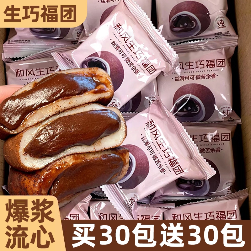 日式和风生巧福团巧克力大福