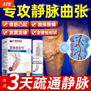 医用静脉曲张腿部冷敷凝胶红血丝治疗贴特效扩张专用官方旗舰店膏