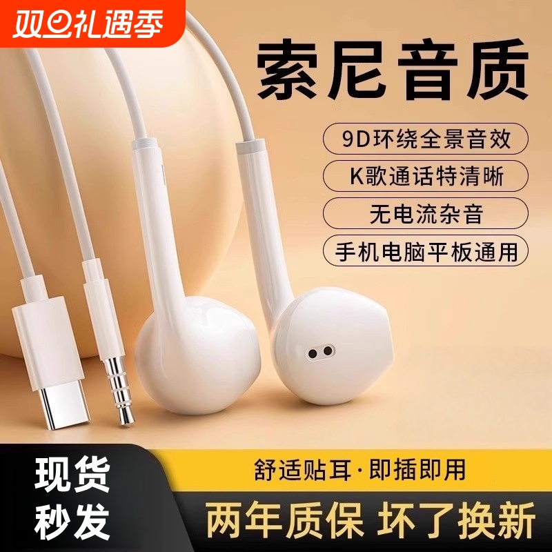 有线耳机入耳式适用于苹果系列typec接口圆头小米华为平板珥志