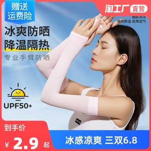 冰夏季防晒女男袖套手袖紫外线冰丝护臂手臂套袖薄款手套开车袖子