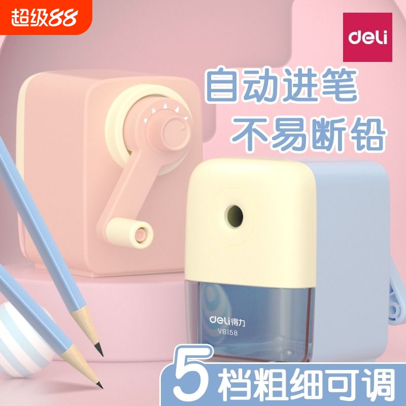 得力自动进铅削笔机五档粗细可调