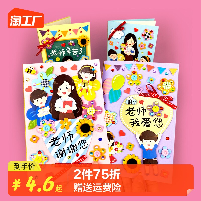 教师节贺卡手工diy制作幼儿园毕业送老师礼物小学母亲节祝福感谢怎么看?