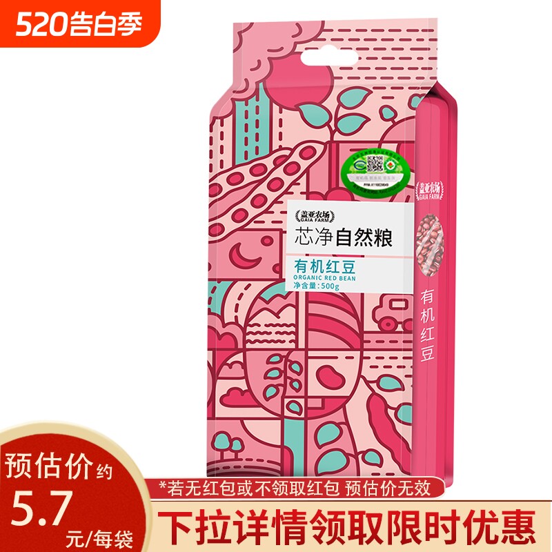 领东北有机红豆500g新货农家赤小豆豆沙薏仁薏米血糯米碳水粗粮