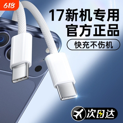 【正品认证】BS适用苹果15promax充电线PD30W快充线iPhone16/17数据线14Plus手机13平板iPadPro充电器线12/11