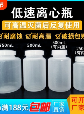 低速离心瓶750ml500ml250ml离心杯采样瓶实验室耗材离心试管试瓶