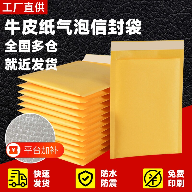 加厚黄色牛皮纸气泡袋快递袋泡沫打包袋汽泡自粘包装袋批发防震