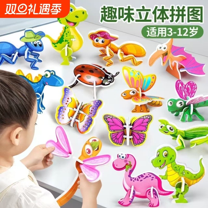 益智趣味3d立体拼图3到6岁动物趣味恐龙模型儿童手工diy玩具幼