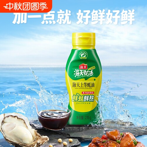 海天上等蚝油多规格挤挤瓶