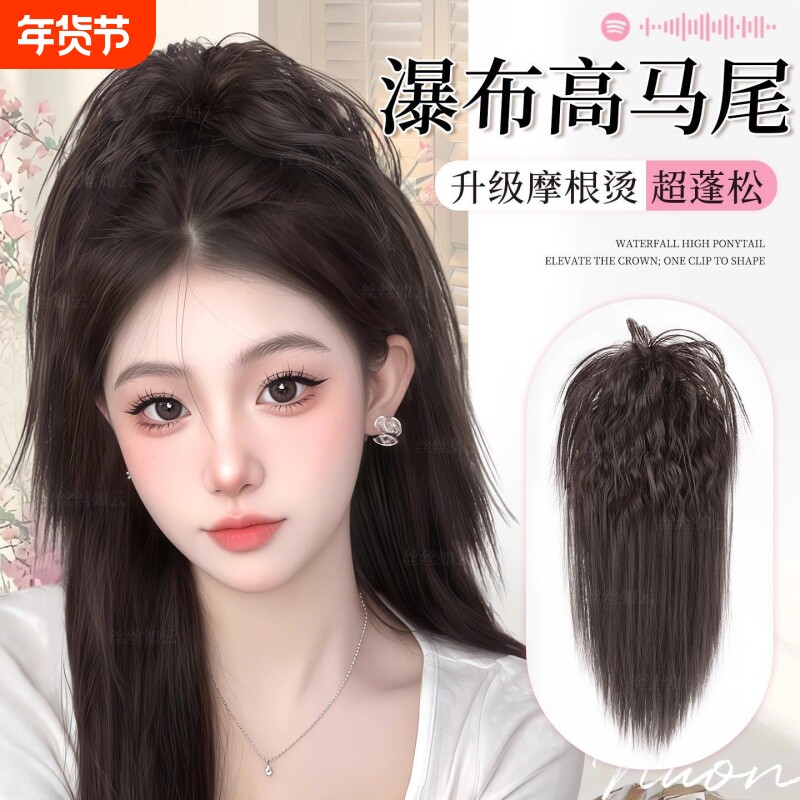瀑布马尾假发辫子抓夹女高颅顶蓬松增发量后脑勺神器半扎发高马尾
