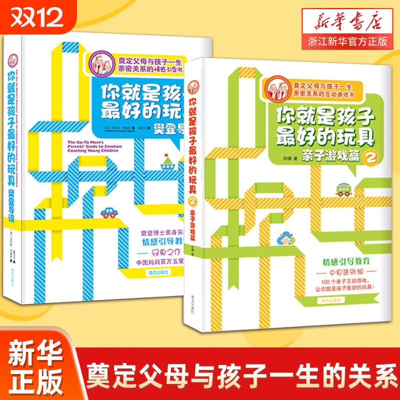 你就是孩子最好的玩具