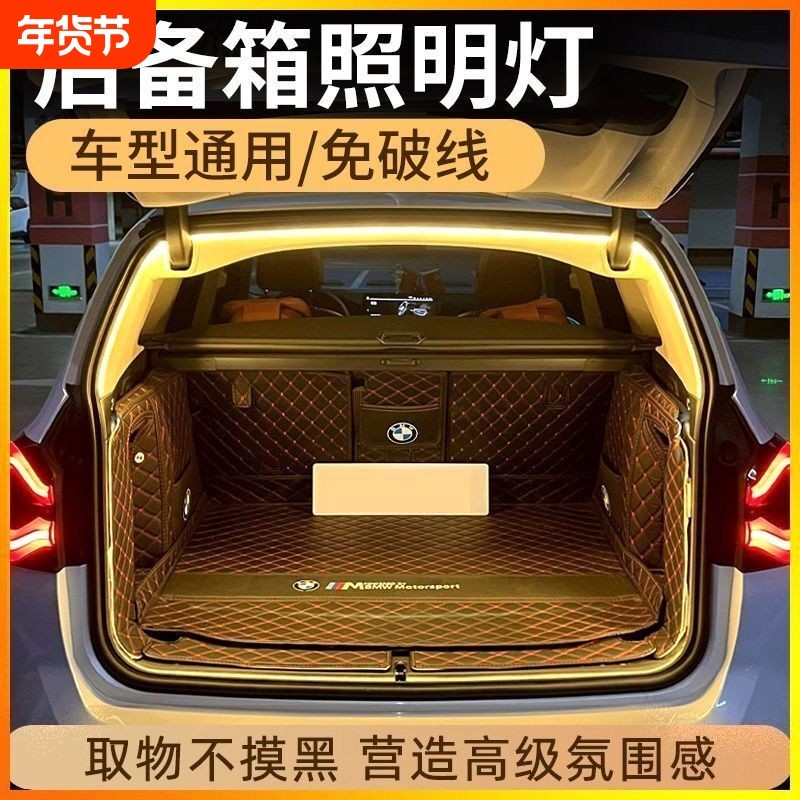 高亮汽车后备箱照明氛围灯车内改装饰led免接线自动感应尾箱灯带
