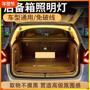 高亮汽车后备箱照明氛围灯车内改装饰led免接线自动感应尾箱灯带