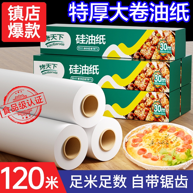 硅油纸烘焙家用烧烤盘烤肉吸油纸食物烤箱厨房空气炸锅锡纸专用纸