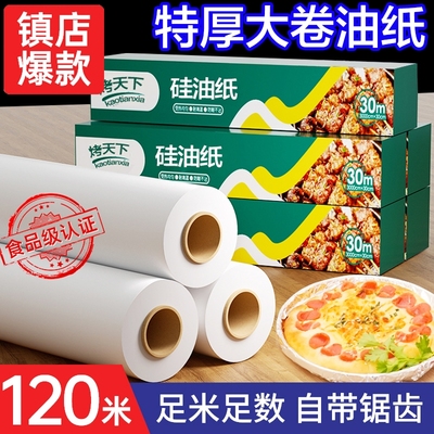 硅油纸烘焙家用烧烤盘烤肉吸油纸食物烤箱空气炸锅锡纸专用纸隔油