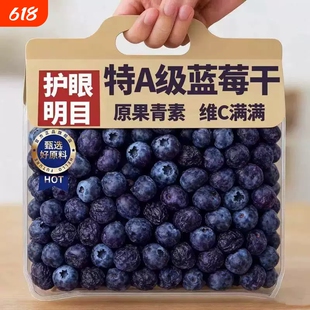 大兴安岭蓝莓果干东北长白山特产孕妇蓝莓干250g袋装鲜果大果优质