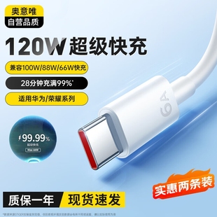 Typec数据线6A超级快充原装 适用tpyec充电线苹果华为小米vivo安卓66W充电器线双typc荣耀手机tpc双头车载正品