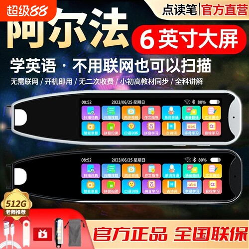 阿尔法词典笔英语点读笔学习机
