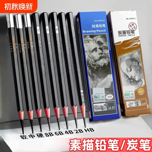 铅笔2bHB素描碳笔初学者绘画速写
