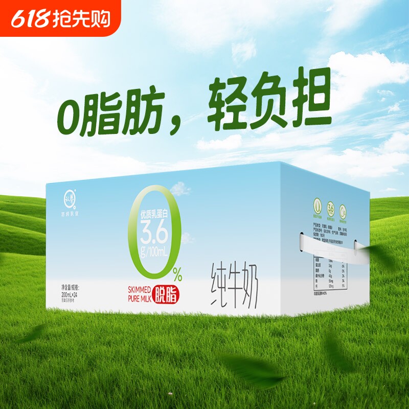 认养脱脂纯牛奶200ml*10盒0脂肪奶学生营养早餐牛奶脱脂奶儿