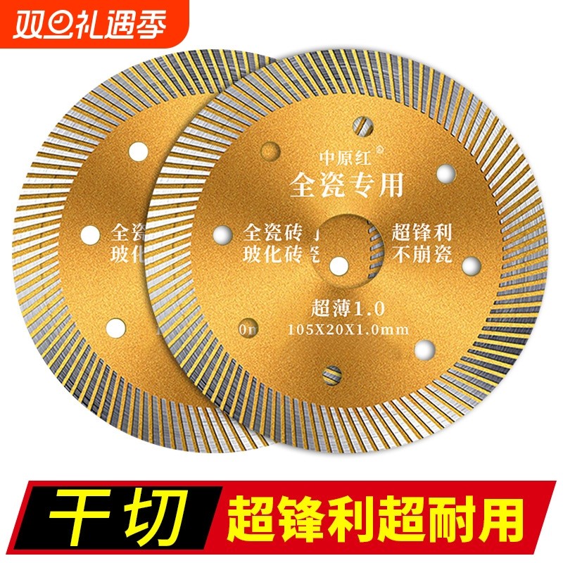 中原红瓷砖切割片刀片玻化砖超薄干切云石片不崩边全瓷金刚石锯片
