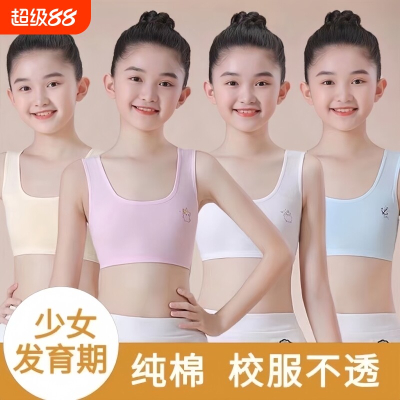 中小学生初期少女抹胸6-18岁女童纯棉发育期小背心内衣阶段背心式