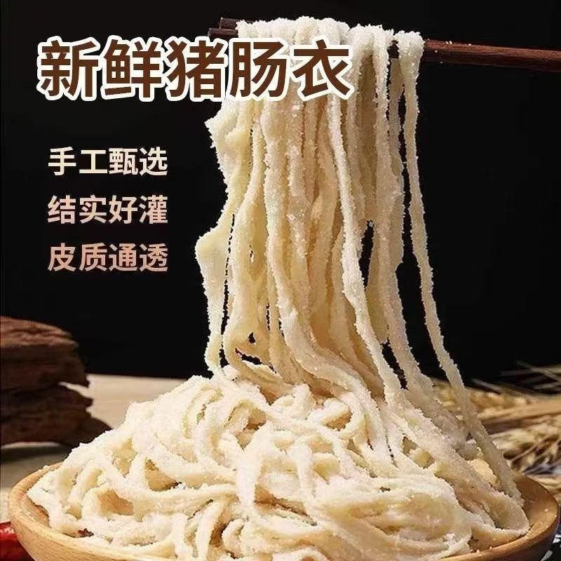 天然猪肠衣烤肠香肠肠衣腊肠风干肠家用自制食品级猪小肠子衣肉肠